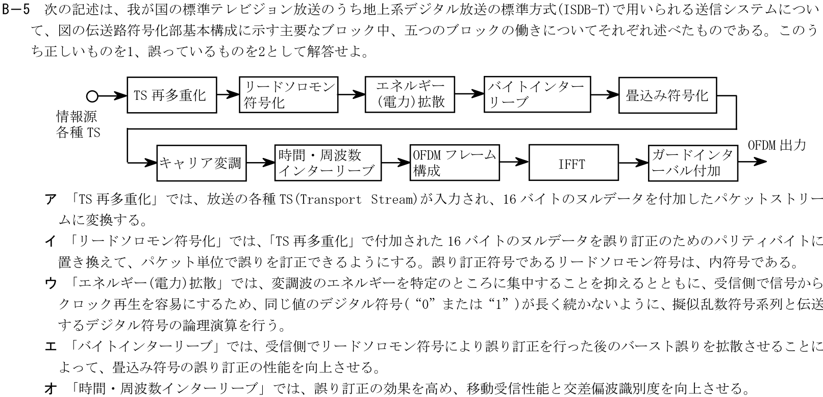 一陸技工学A令和3年07月期第2回B05